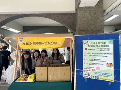 (BP32)從課堂到市集 元培企管系學生實踐永續創意圖片