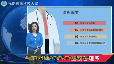 多元創新教學｜醫管系圖片(另開新視窗)