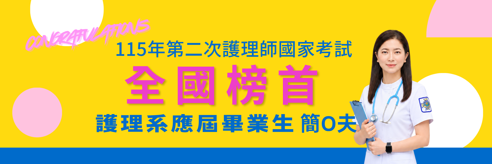 2026護理師國考榜首